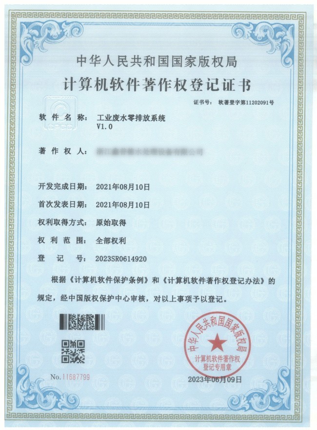 工业零排放登记证书